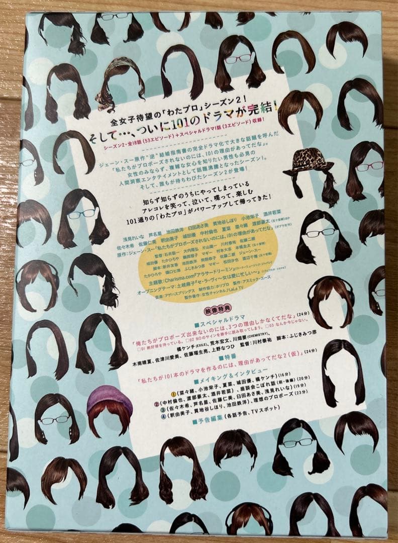 中村倫也 私たちがプロポーズされないのには,101の理由があってだな 2 DVD