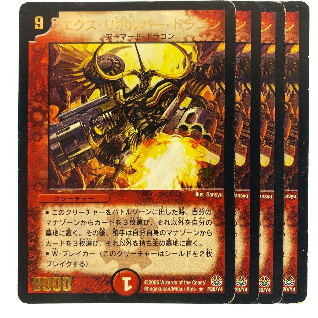 デュエルマスターズ エクス・リボルバー・ドラゴン プロモ 4枚 - メルカリ