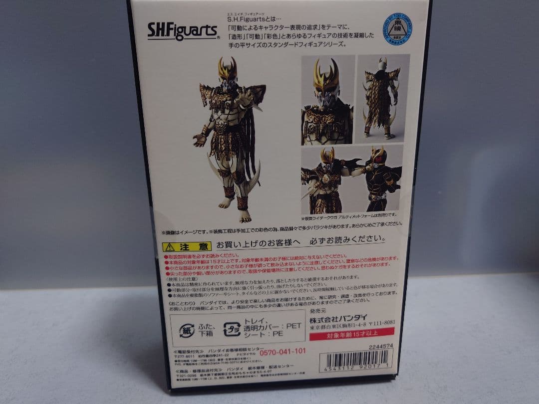 S.H.Figuarts ン・ダグバ・ゼバ　真骨彫製法　仮面ライダー　クウガ