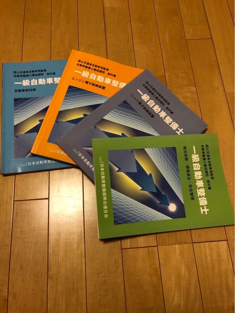 一級自動車整備士 4冊 教科書セット - メルカリ