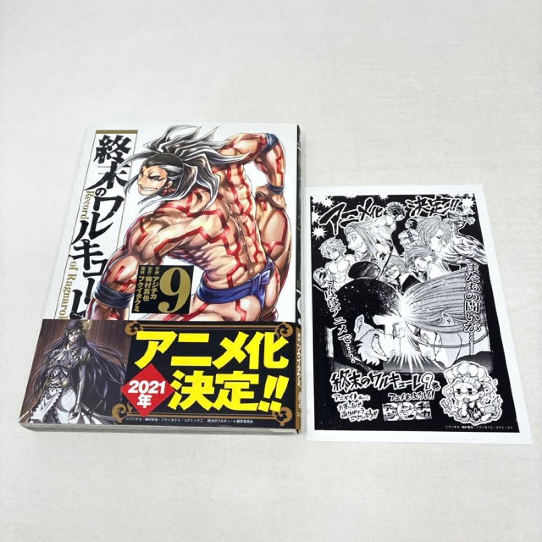 終末のワルキューレ 1〜26巻セット コミック 全巻セット ZENON - メルカリ