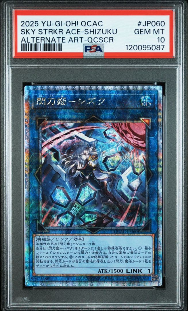 遊戯王　閃刀姫シズク　絵違い　25thシークレット　PSA10 ① 遊戯王 閃刀姫－シズク【25th シークレットレア】 QUARTER CENTURY ART