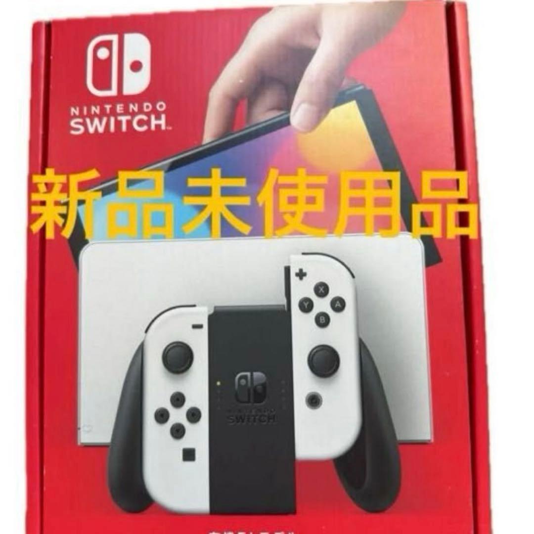 新品未使用Nintendo Switch 有機ELホワイト ニンテンドースイッチ 任天堂 Nintendo Switch 有機ELモデル ホワイト Nintendo Switch