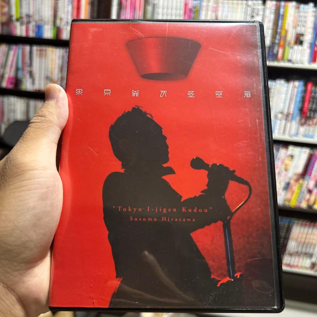 平沢進 東京異次弦空洞 dvd - メルカリ