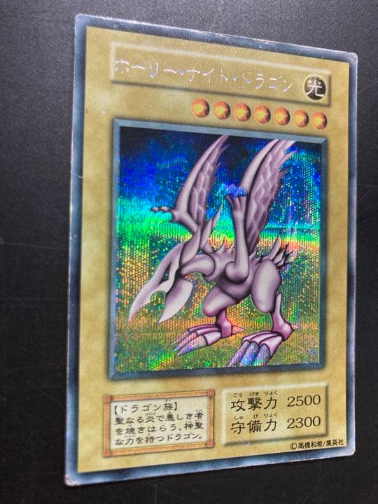 遊戯王 ホーリー・ナイト・ドラゴン 初期 シークレット 676 - メルカリ