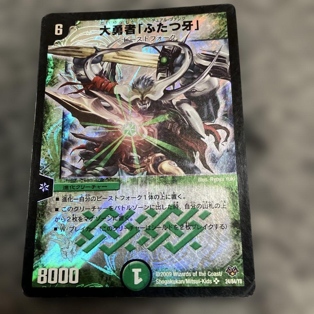 大勇者「ふたつ牙」 初期 デュエマクラシック - メルカリ