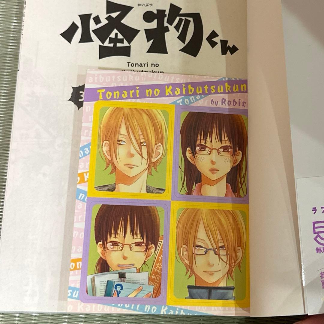 となりの怪物くん 全13巻 全帯付き 初版特典シール＆ペーパー付き