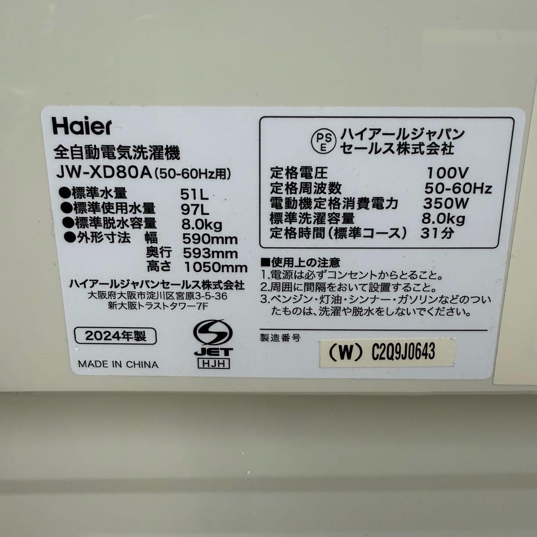 ● 極美品 女性オーナー ハイアール 洗濯機 JW-XD80A 8.0kg