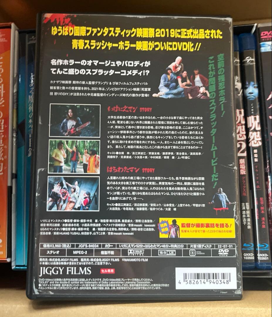 いけにえマン はらわたマン DVD セル版