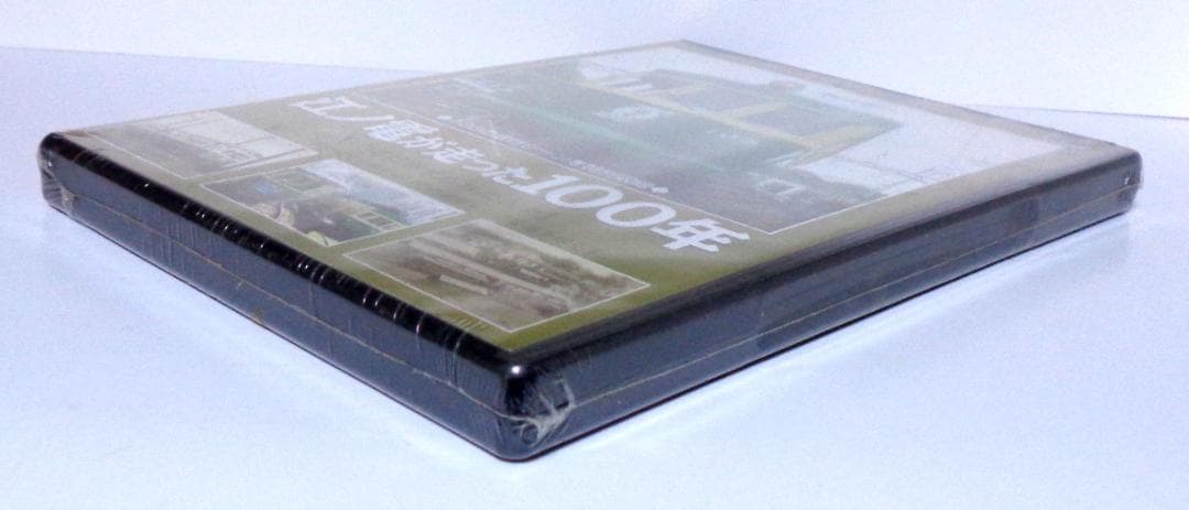 【未開封品】江ノ電が走った１００年　江ノ電に魅せられた人々[DVD]