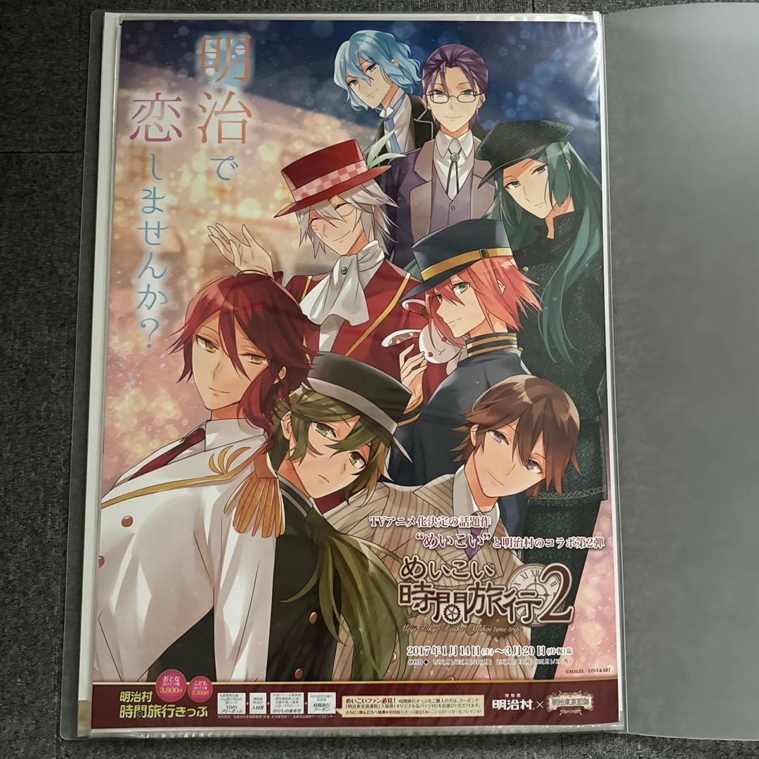 明治東亰恋伽 めいこい ポスター ハイカラ イベント 限定 特典 希少
