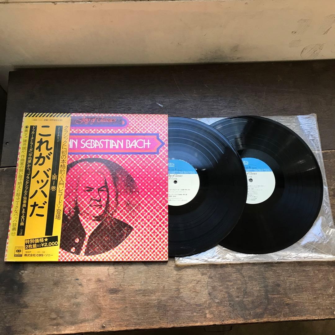 これがバッハだ クラシック入門シリーズ第1巻 LPレコード クラシック