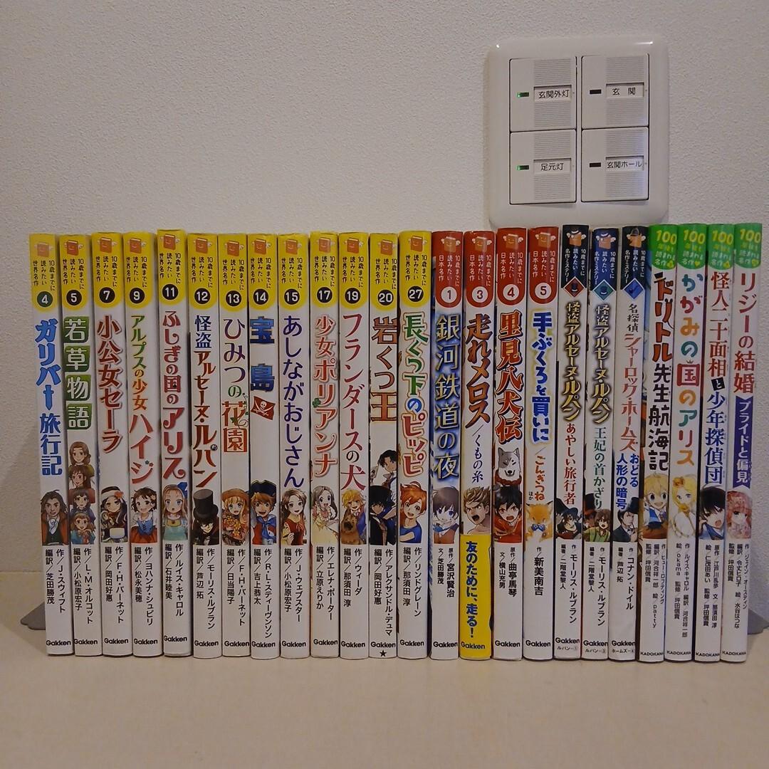 10歳までに読みたい世界名作 ＆10歳までに読みたい名作ミステリー 24冊セット 10歳までに読みたい名作」すきな主人公総選挙、結果発表！ 子どもたち