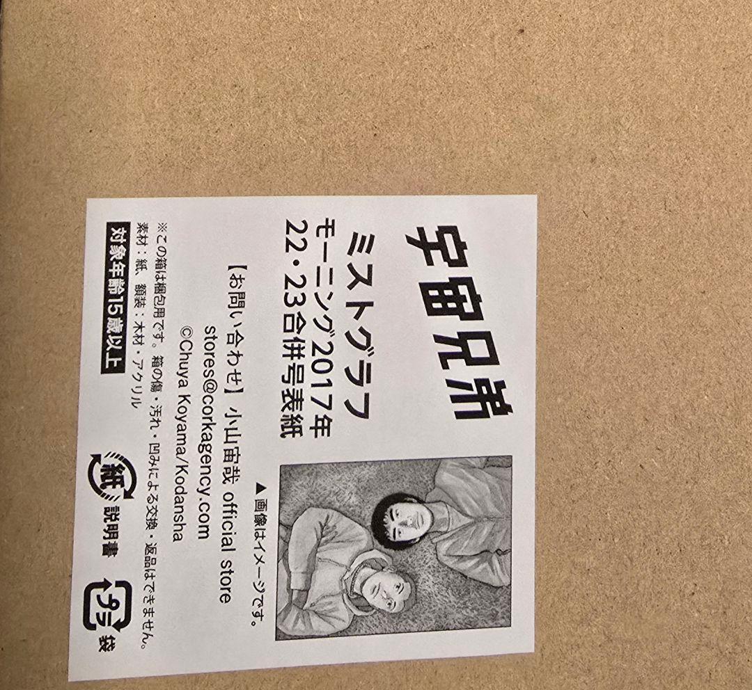 宇宙兄弟2017年モーニング合併号表紙ミストグラフ 複製原画 ムッタ