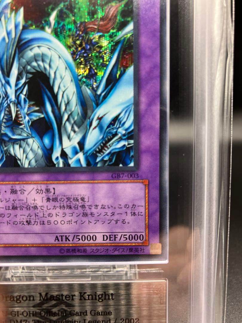 ARS10】究極竜騎士 遊戯王 シークレット プロモ 2期 GB7-003 - メルカリ