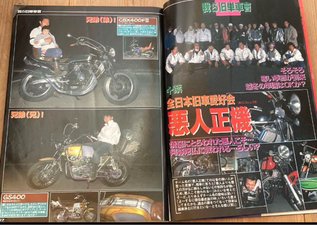 最後の1冊‼️ チャンプロード北関東栃木鬼族院女族マリア全日本TC連盟