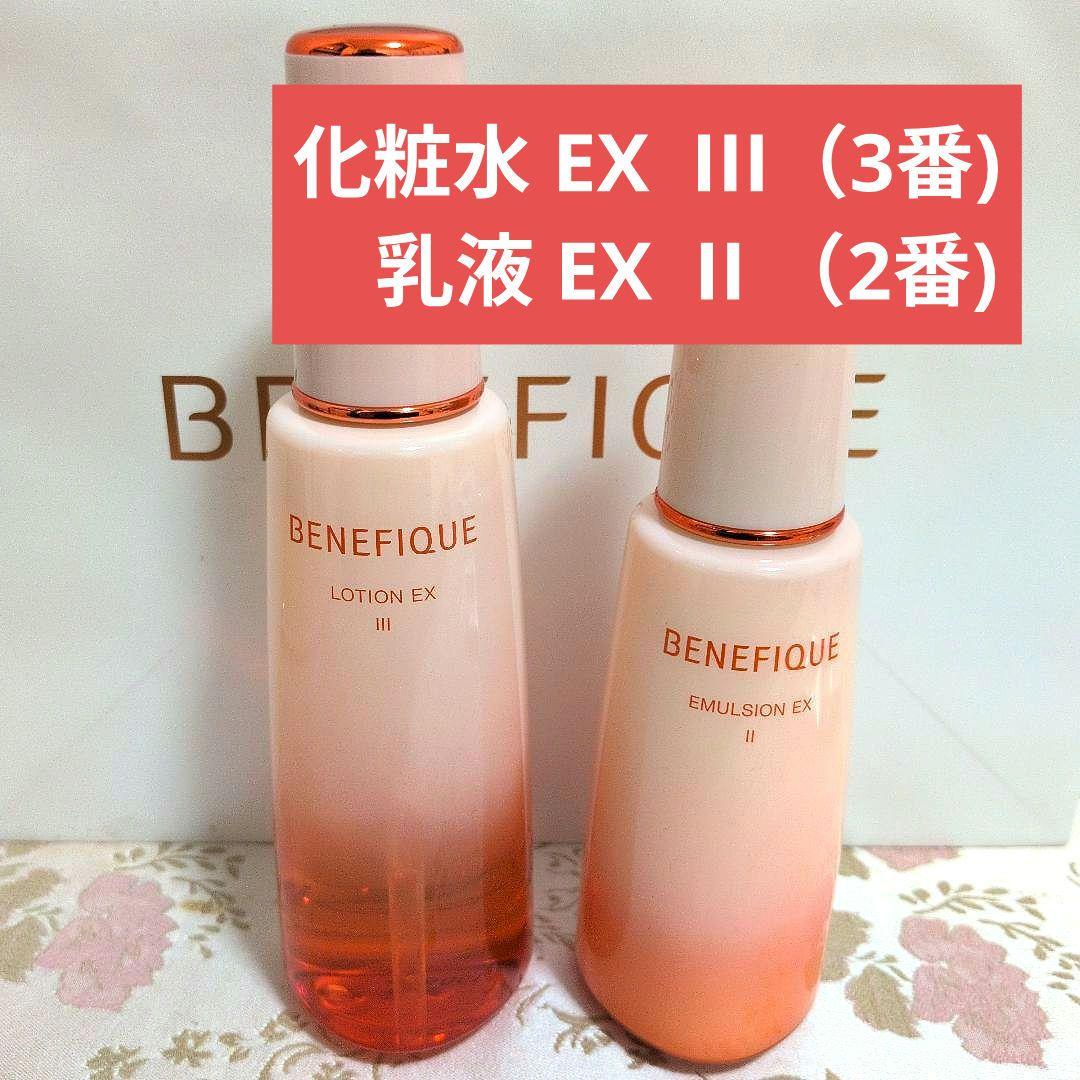 ベネフィーク ローションEX 3番 エマルジョンEX 2番 セット 箱なし ベネフィーク ローションEX Ⅰ・Ⅱ・Ⅲ | ベネフィーク(BENEFIQUE