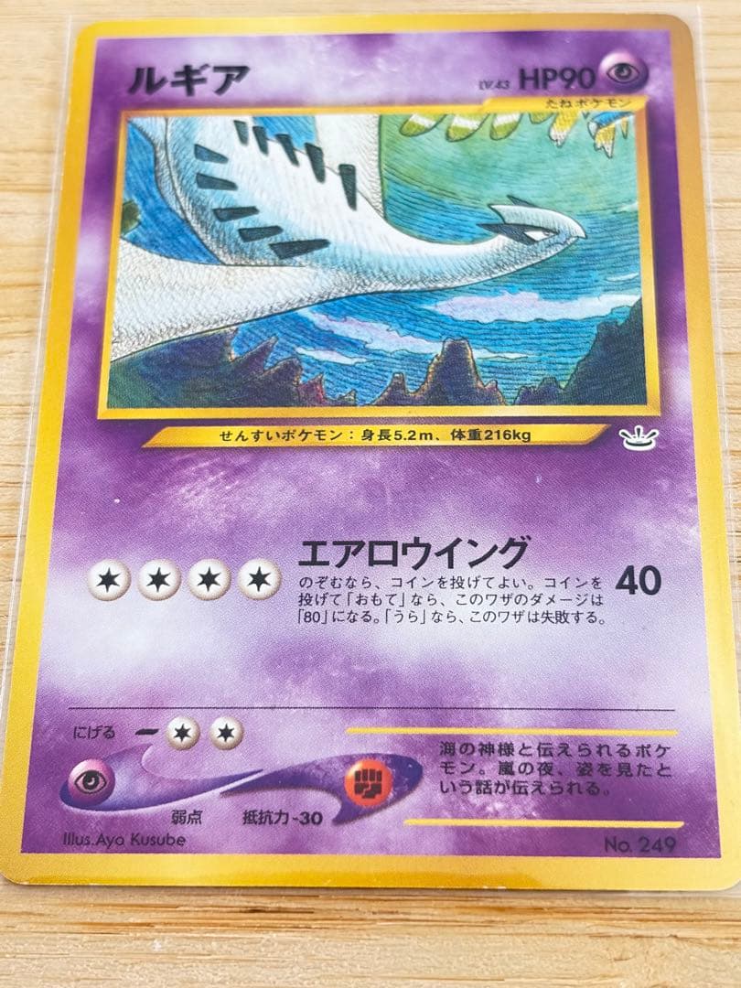 ポケモンカード（旧裏）】ルギア - プレミアムファイル3（プロモ