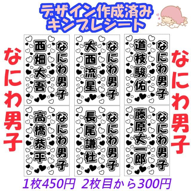 なにわ男子 キンブレ シート 【既成デザイン】 - メルカリ