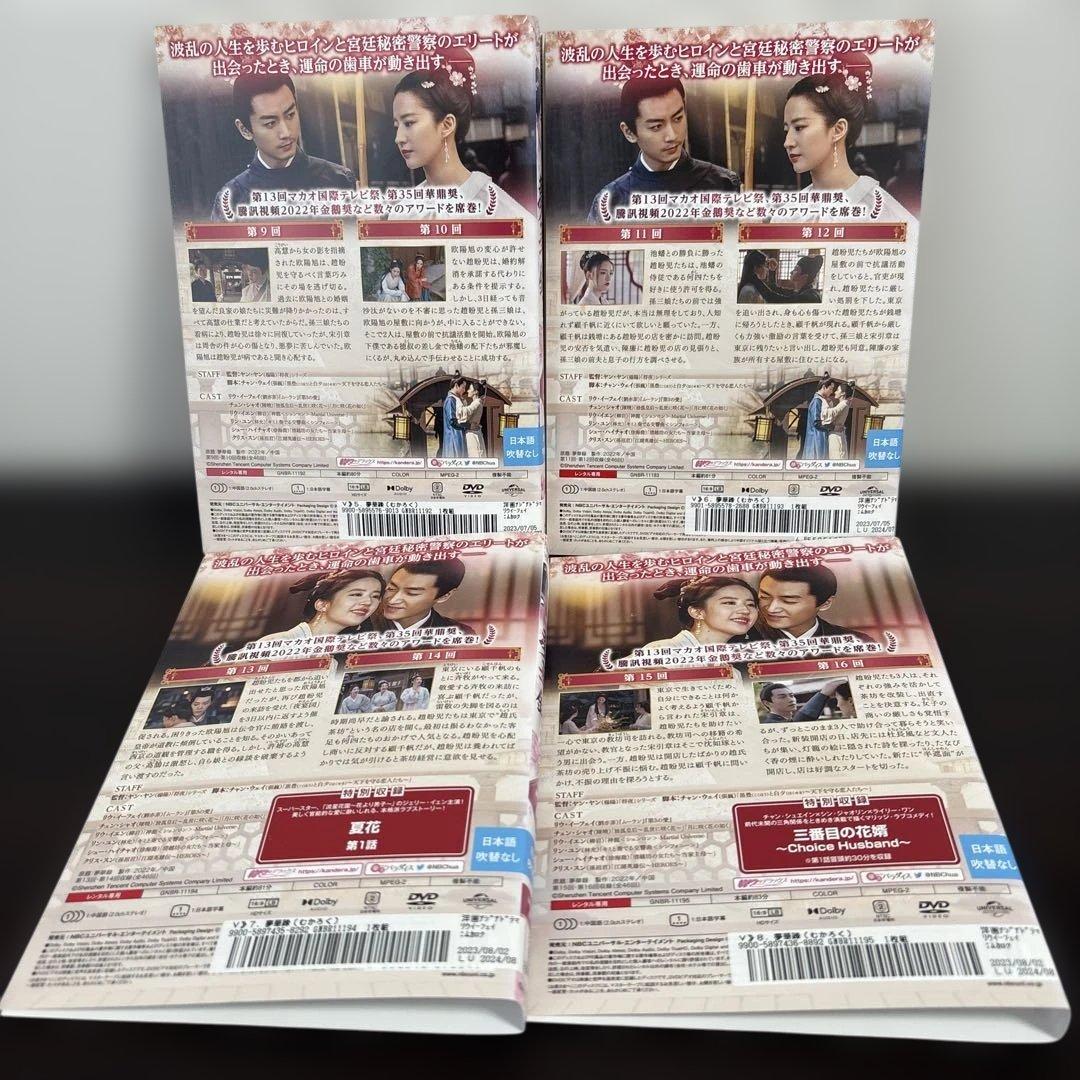 夢華録　DVD全２４巻セット