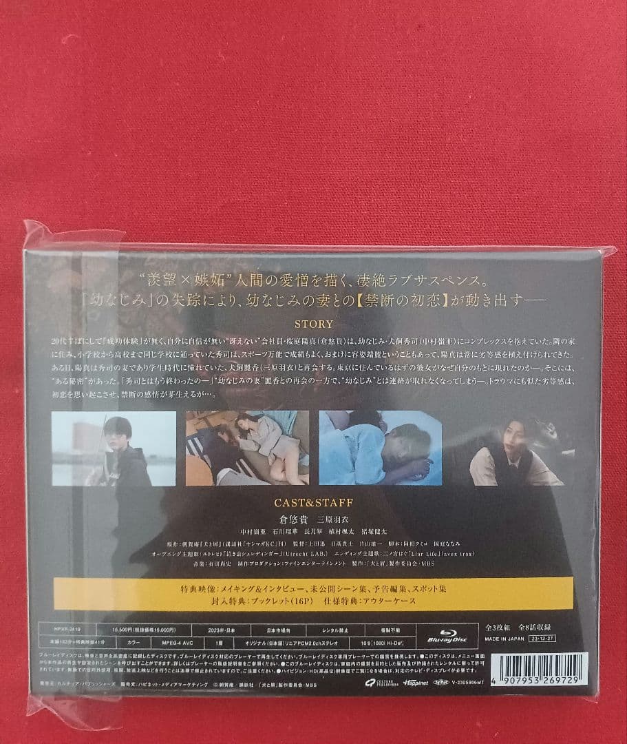 犬と屑　DVDBOX　新品未開封