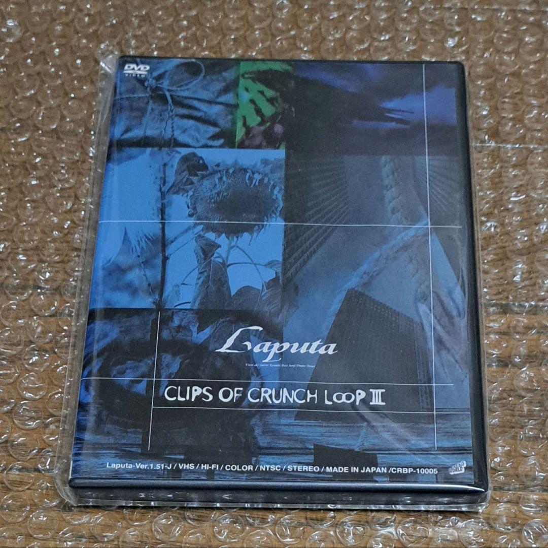 ゆえ様専用 Laputa CLIPS OF CRUNCH LOOP Ⅰ Ⅱ Ⅲ