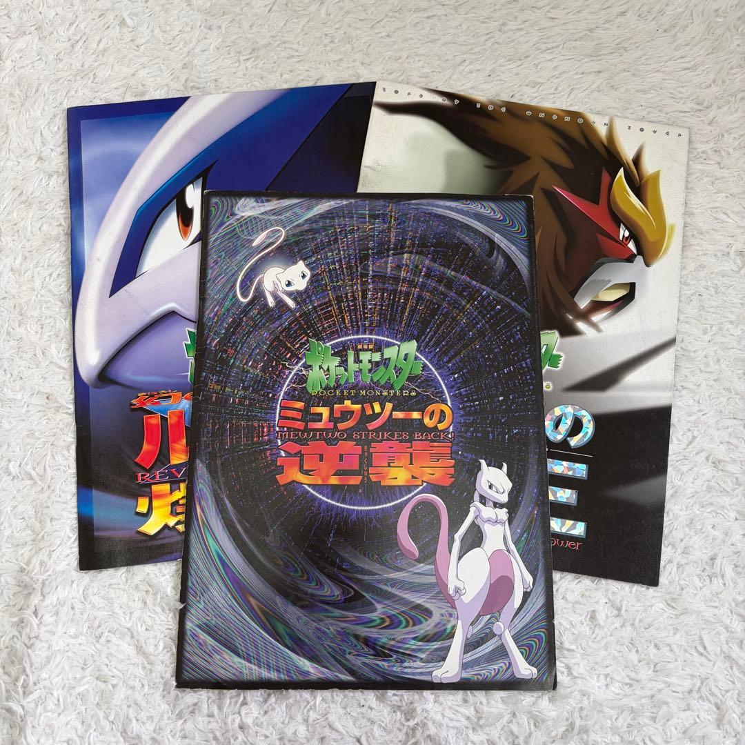 映画 パンフレット ポケモン ミュウツーの逆襲 ルギア爆誕 結晶塔の