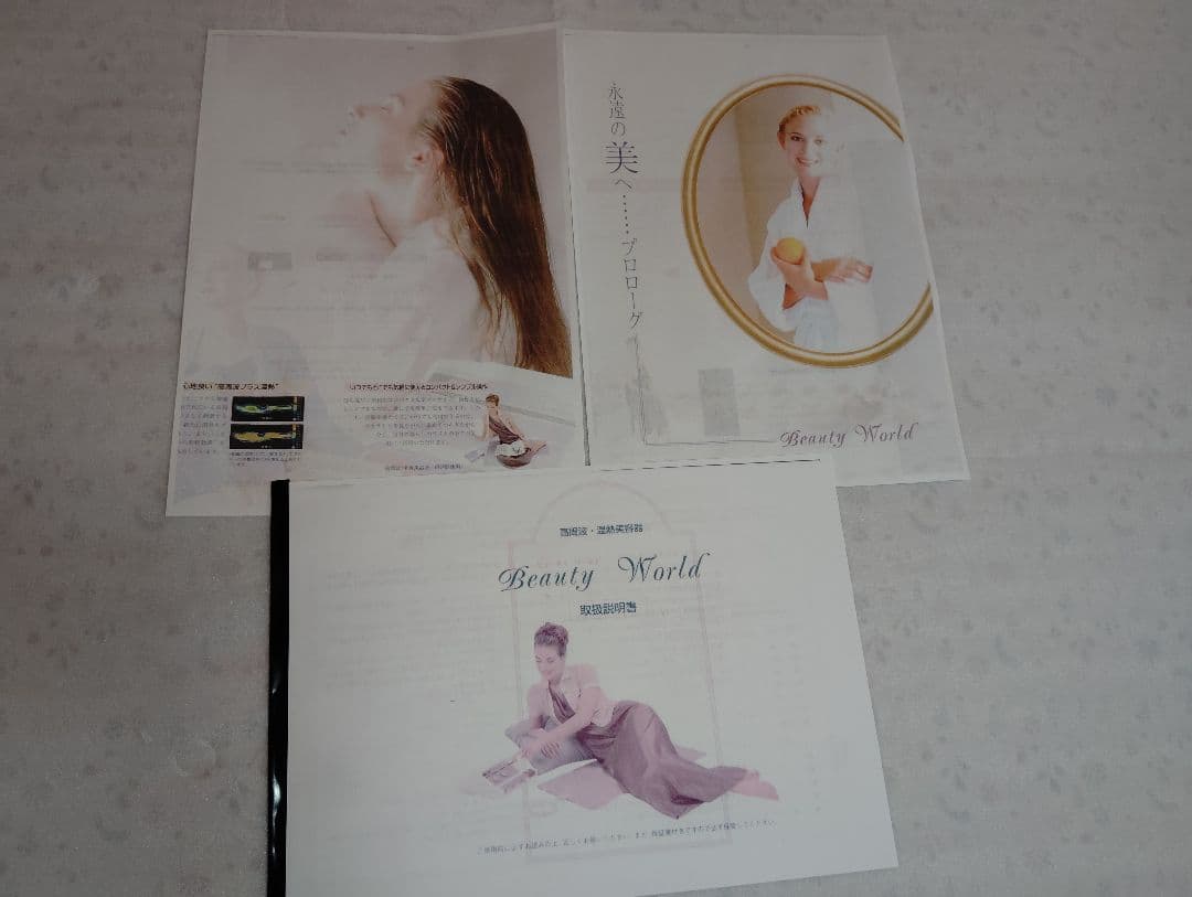 ビューティワールド高周波温熱美容器 ●着衣のままでOK・無刺激 ●伊藤超短波