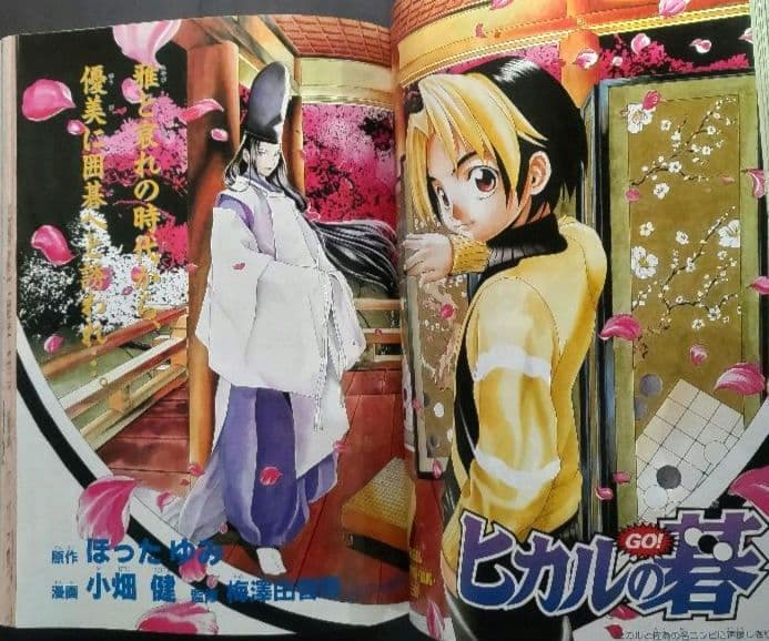 邪馬台幻想記 新連載 週刊少年ジャンプ1999年12号 【希少 製本エラー