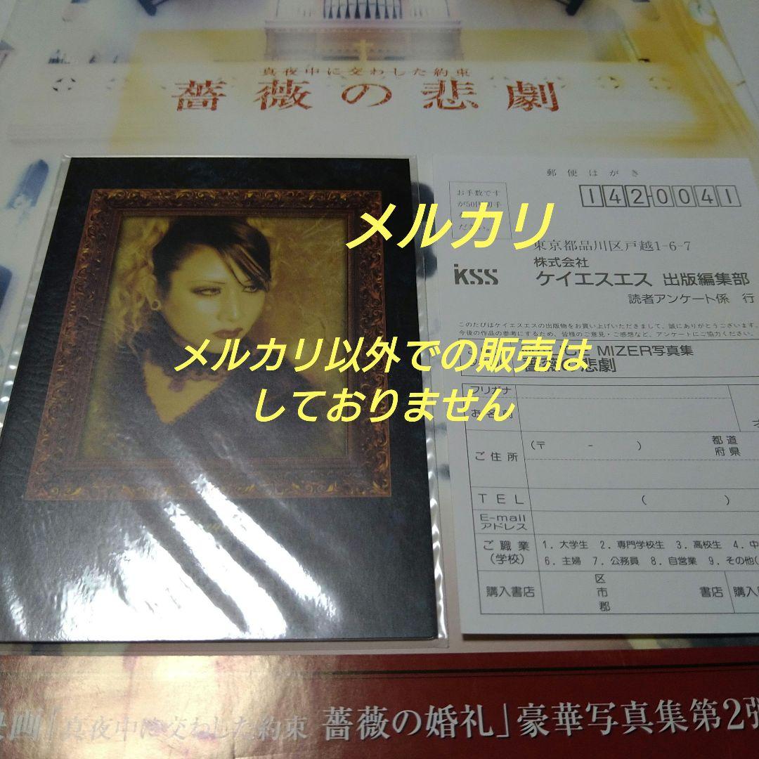 MALICE MIZER 薔薇の悲劇 真夜中に交わした約束 写真集