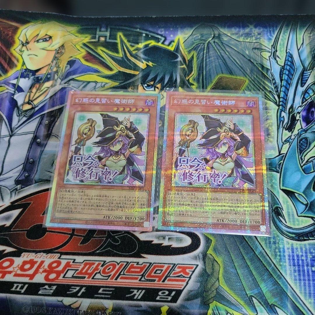 ジ*輩様 遊戯王　幻惑の見習い魔術師　プリズマティックシークレットレア　プリシク 幻惑の見習い魔術師【プリズマティックシークレット】{STSP-JP005