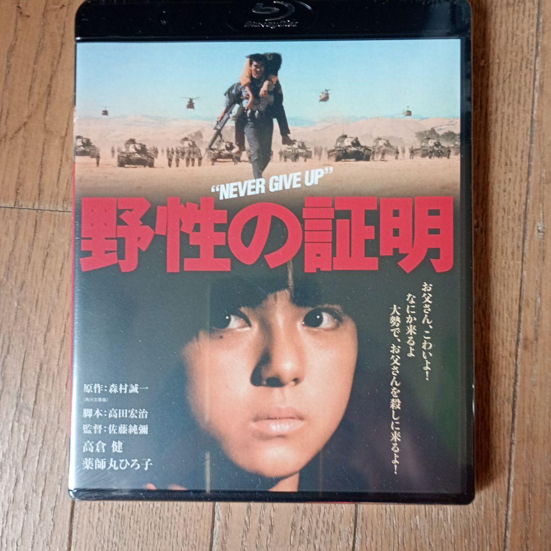 野性の証明('78角川春樹事務所) 野性の証明('78角川春樹事務所) Blu-ray - メルカリ