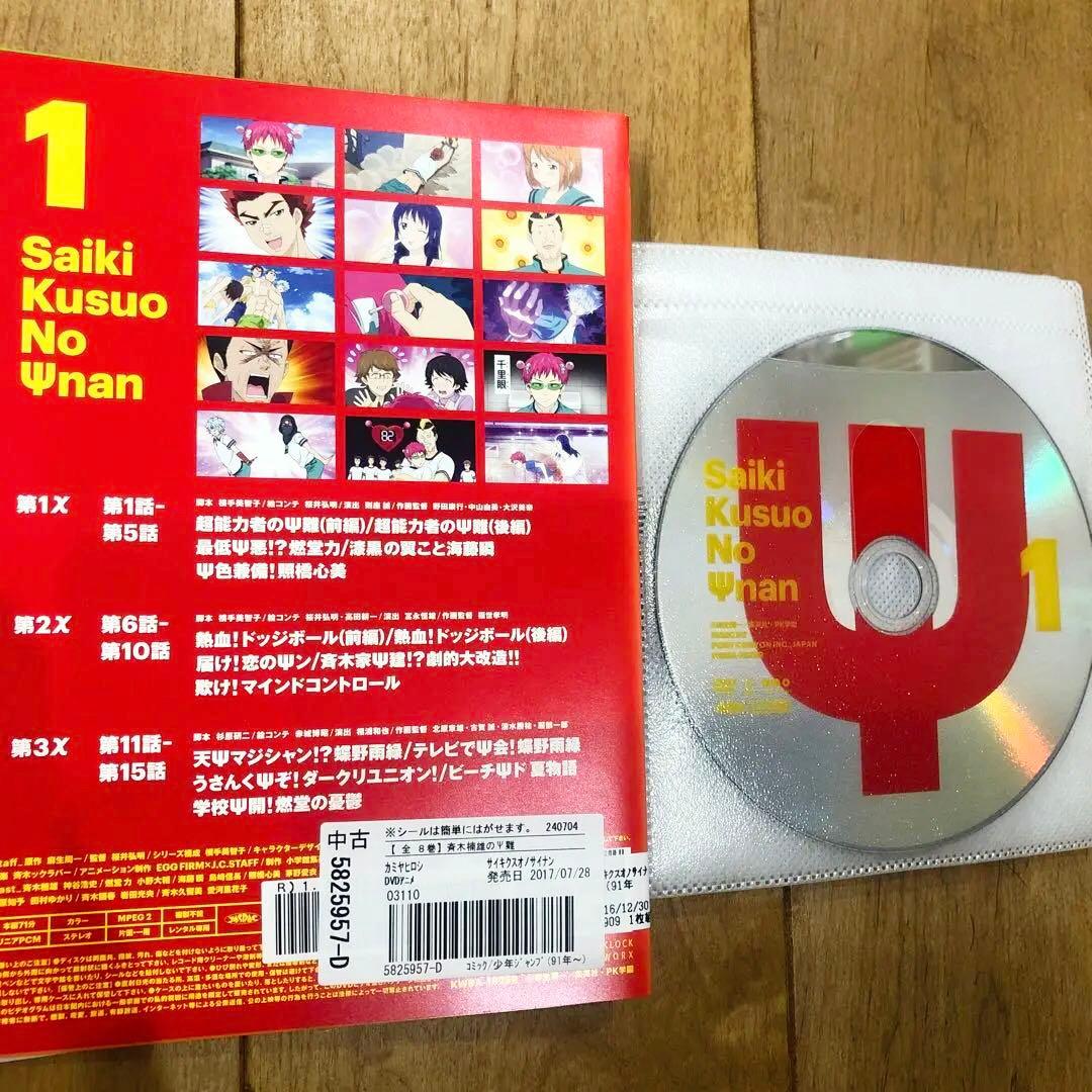 斉木楠雄のΨ難 全8巻セット 完結 DVD アニメ 匿名配送 - メルカリ