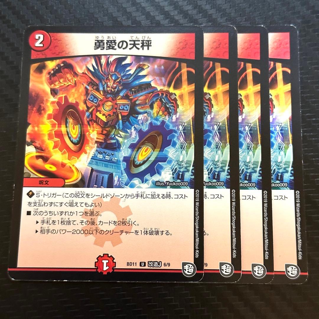 デュエマ】勇愛の天秤 友愛の天秤 4枚 - メルカリ