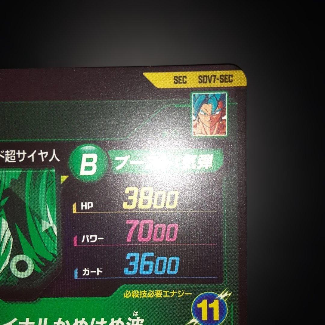 sdv7-sec ベジット - メルカリ