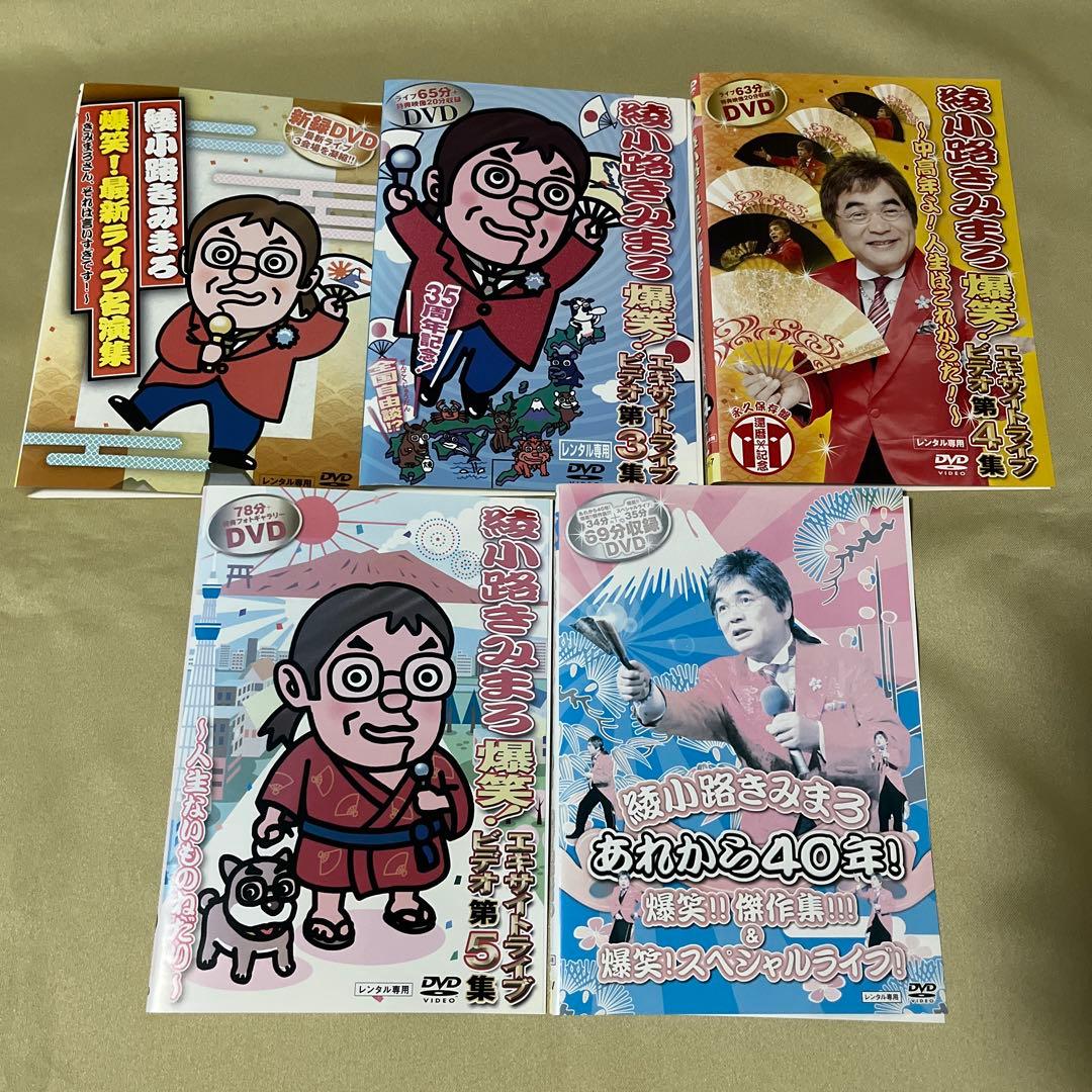 綾小路きみまろ DVD 5枚セット レンタル落ち - メルカリ
