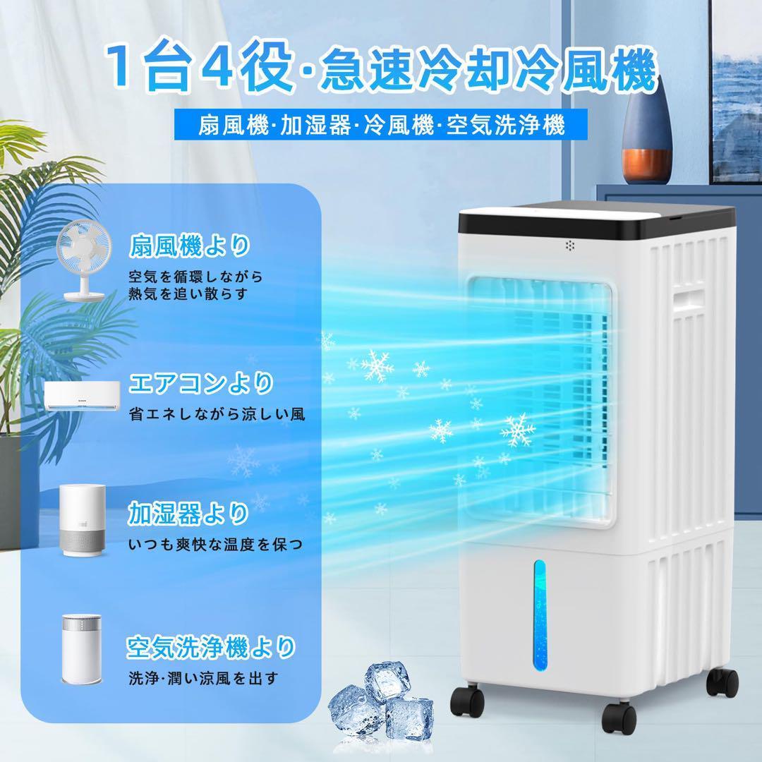 新品 冷風機 氷 冷水式 スポットクーラー 8L リモコン キャスター 扇風機