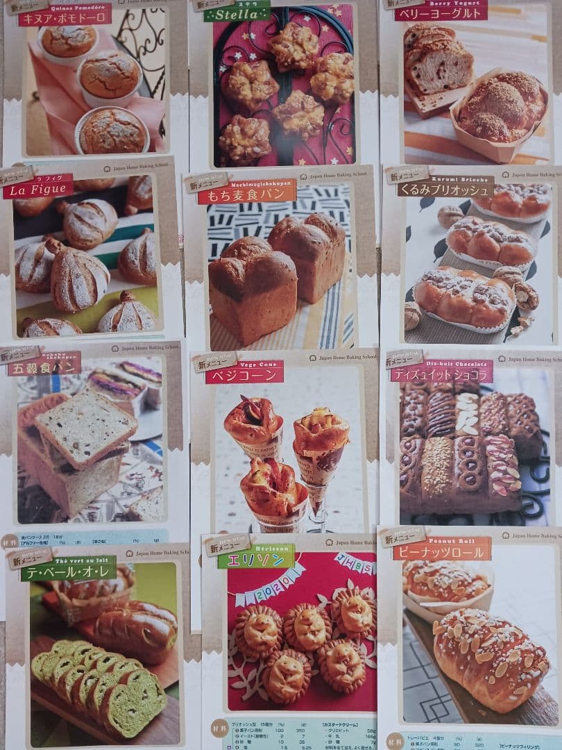 ジャパンホームベーキングスクール JHBS 新メニュー レシピ パン