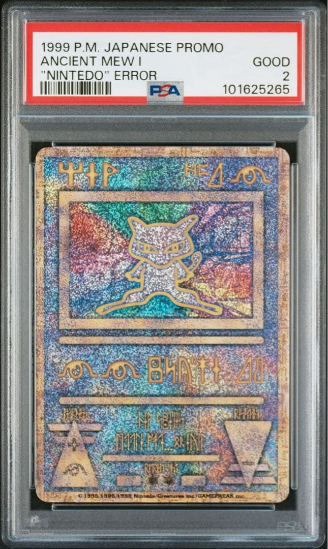 PSA2】古代ミュウ エラー nintedo 旧裏 プロモ - メルカリ
