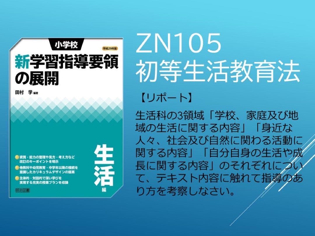 佛教大学 通信課程 小学校教員免許 リポート&科目最終試験セット2025