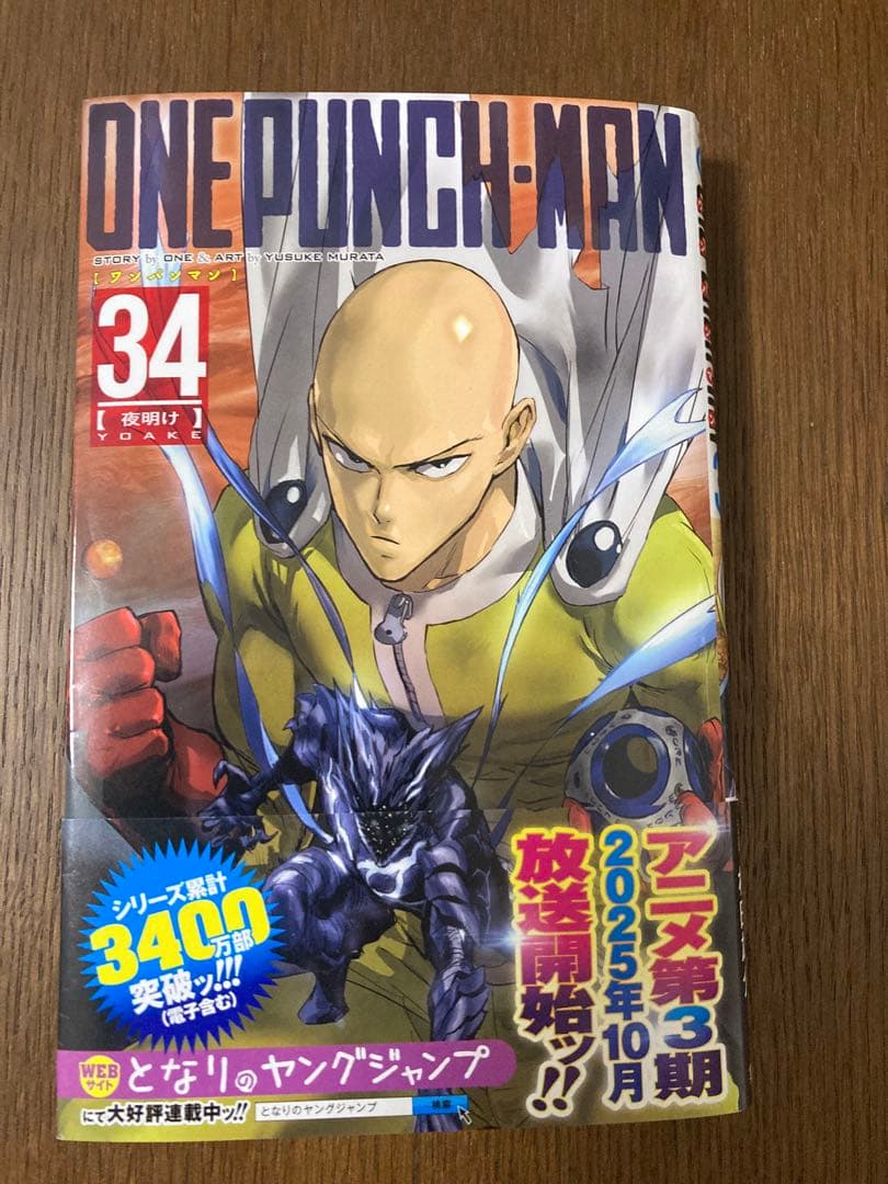 ワンパンマン 34巻 - メルカリ
