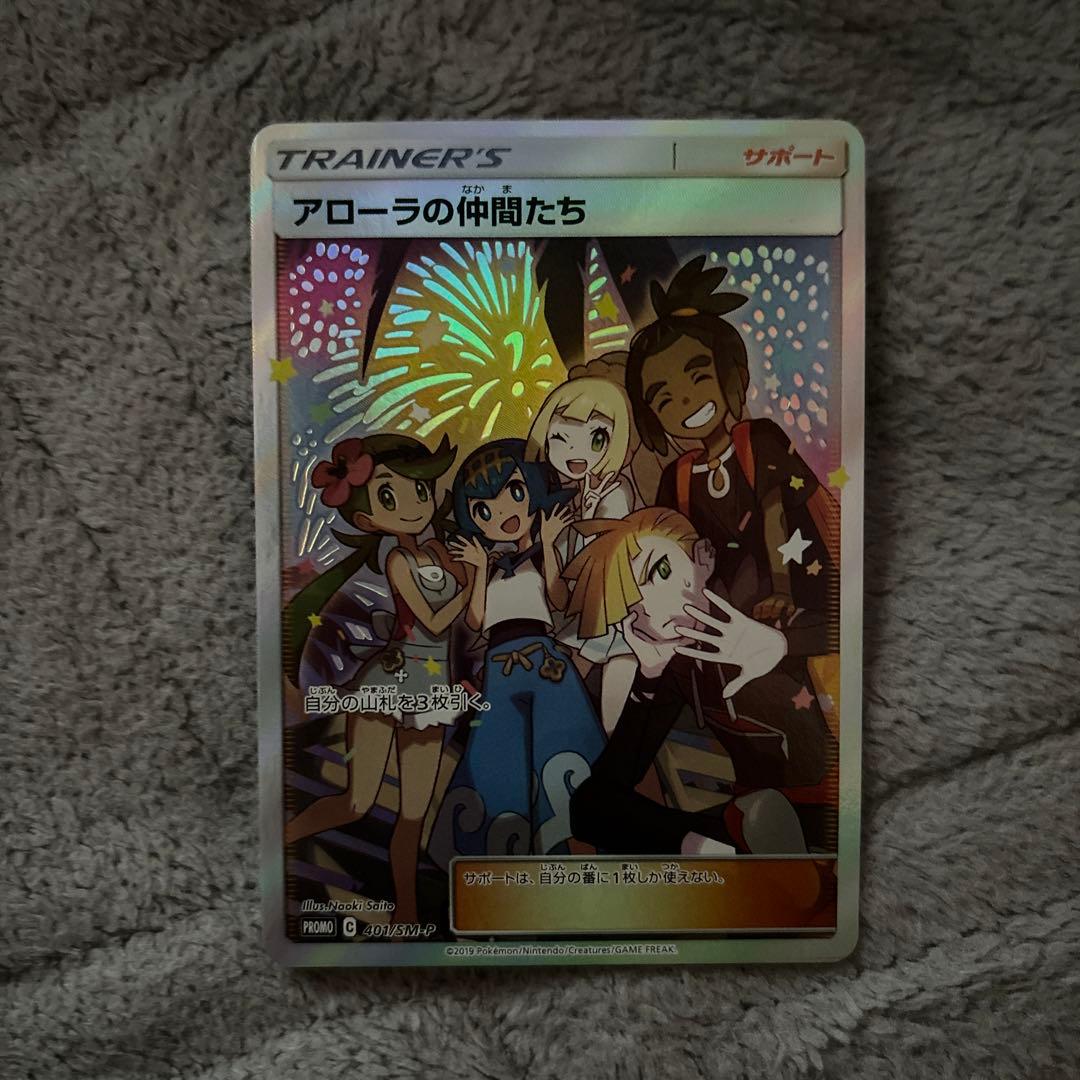 正規品 ポケモンカード アローラの仲間たち sr あんしん鑑定 - メルカリ