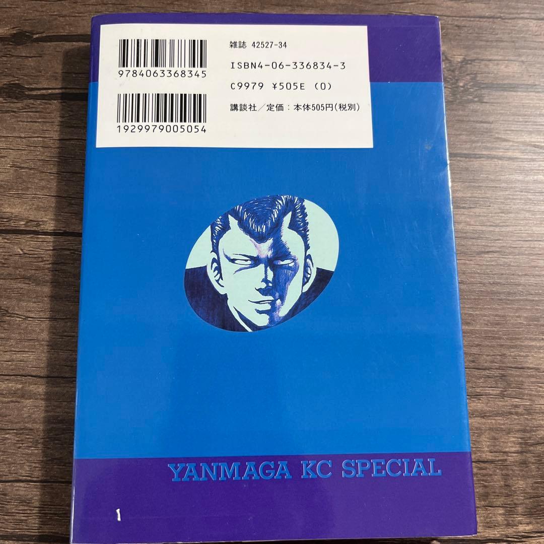 ビーバップハイスクール 38巻【初版】Be-bop-highschool 38 - メルカリ