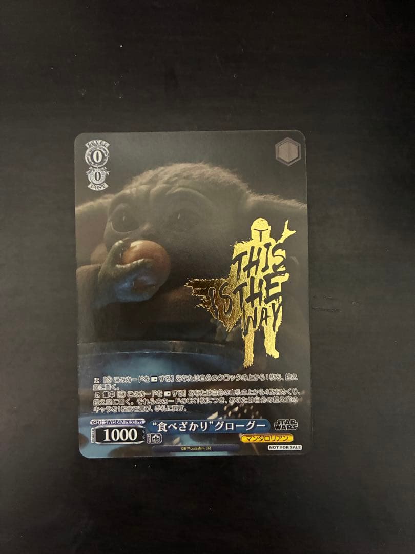 ヴァイス シュヴァルツ PR 箔押し 食べざかり グローグー - メルカリ