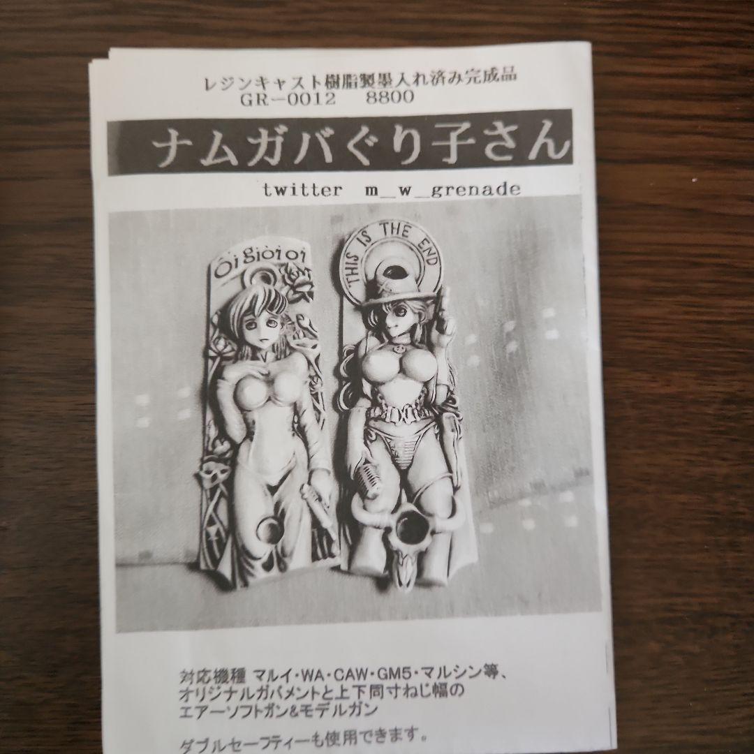 ガバメントグリップ【ナムガバぐり子さん】