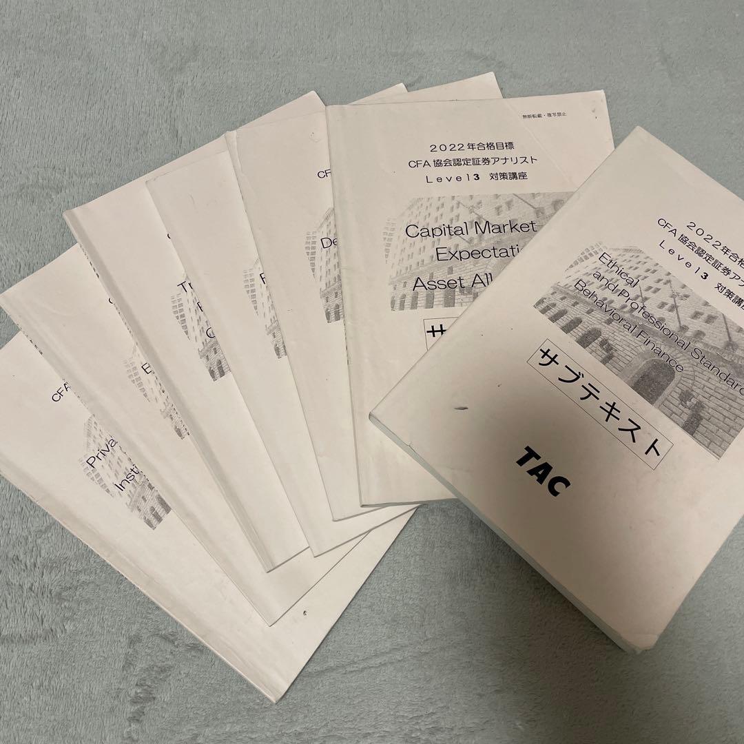 CFA Level3) 2022年合格目標 TAC講座フルセット - メルカリ