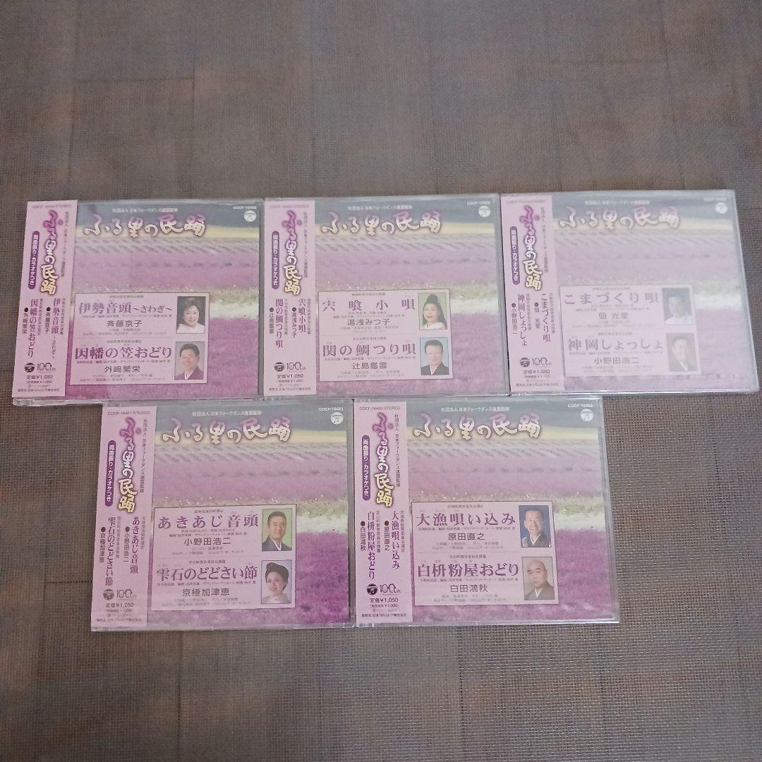 ふる里の民踊 第44集、46集、49集、51集、52集　セット