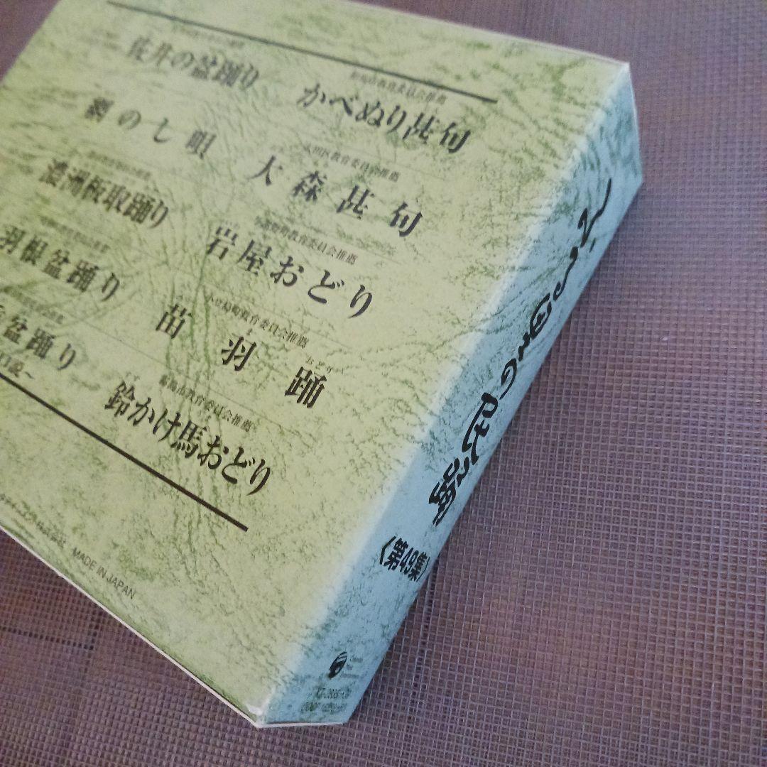 ふる里の民踊 第44集、46集、49集、51集、52集　セット