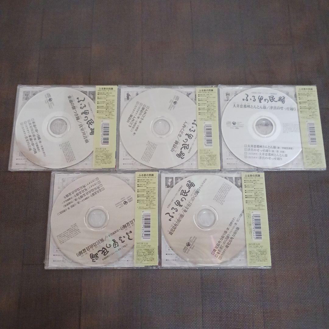 ふる里の民踊 第44集、46集、49集、51集、52集　セット