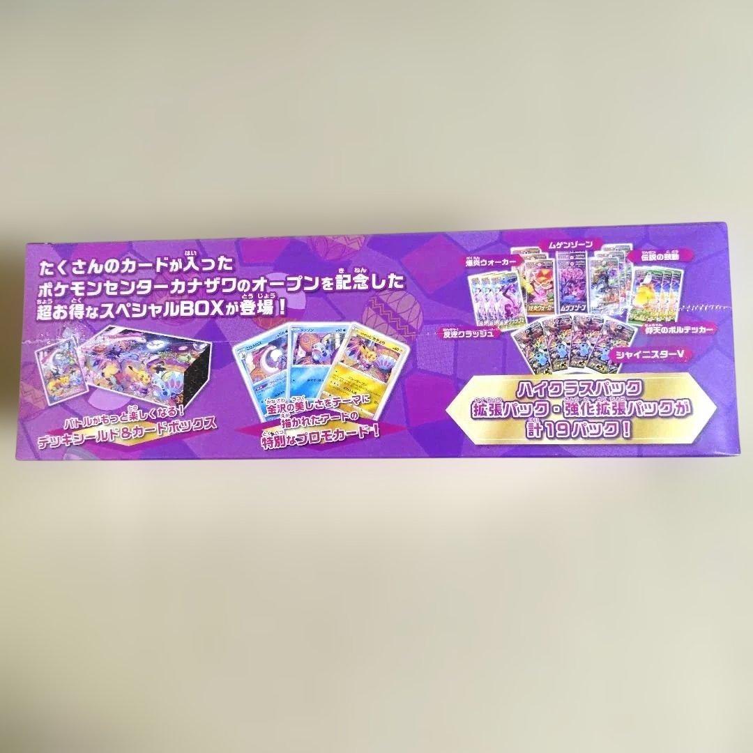 ポケモンセンターカナザワオープン記念 スペシャルボックス シュリンク